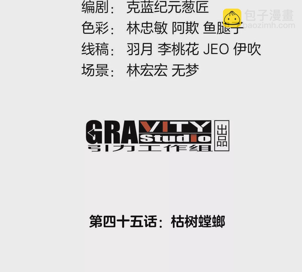 第45话 枯树螳螂(1/3)-第46话
