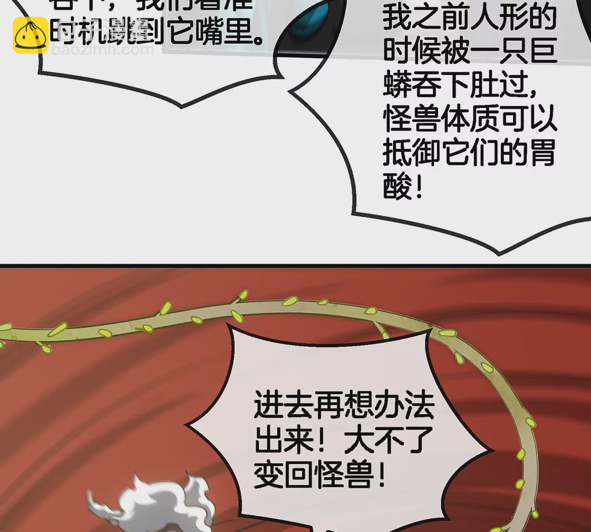 第47话 又被吞下肚(1/2)-第48话