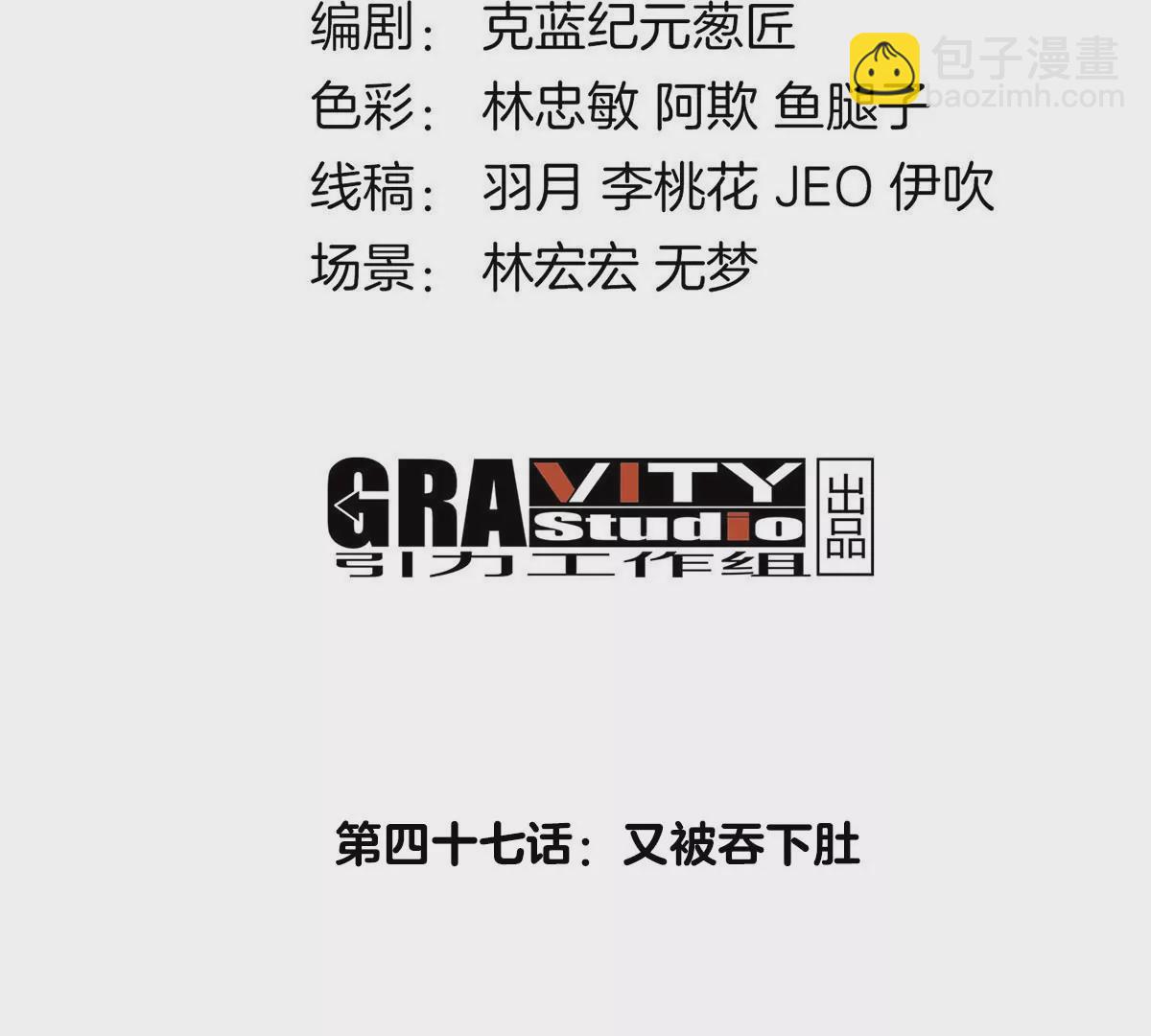 第47话 又被吞下肚(1/2)-第48话