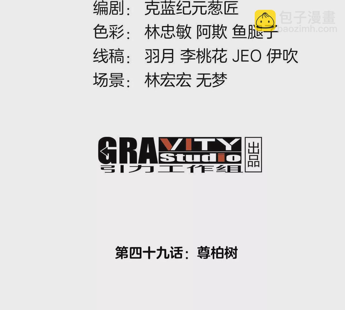 第49话 尊柏树(1/3)-第50话