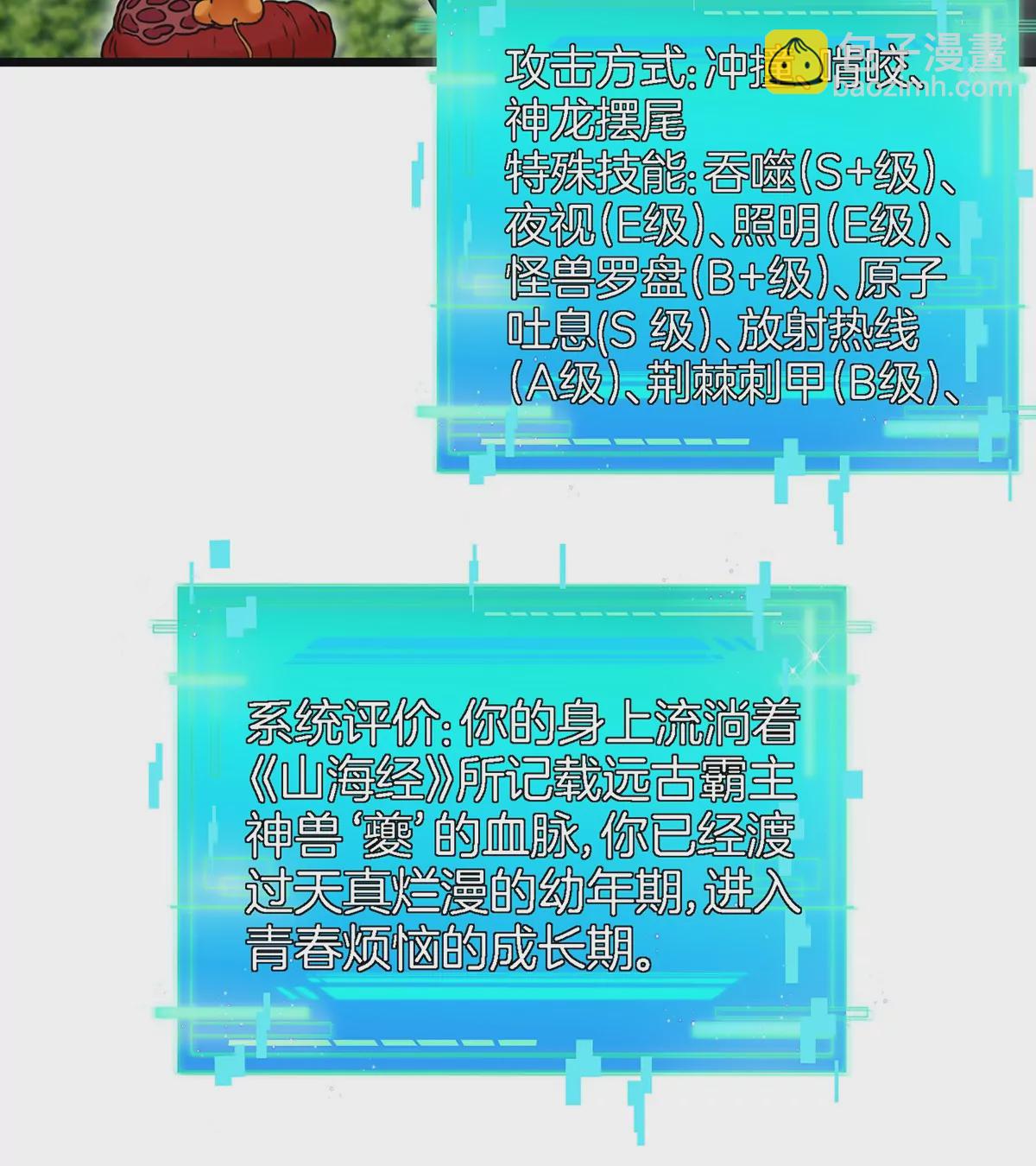 第5话 蛮猿原来是妹子(1/2)-第6话