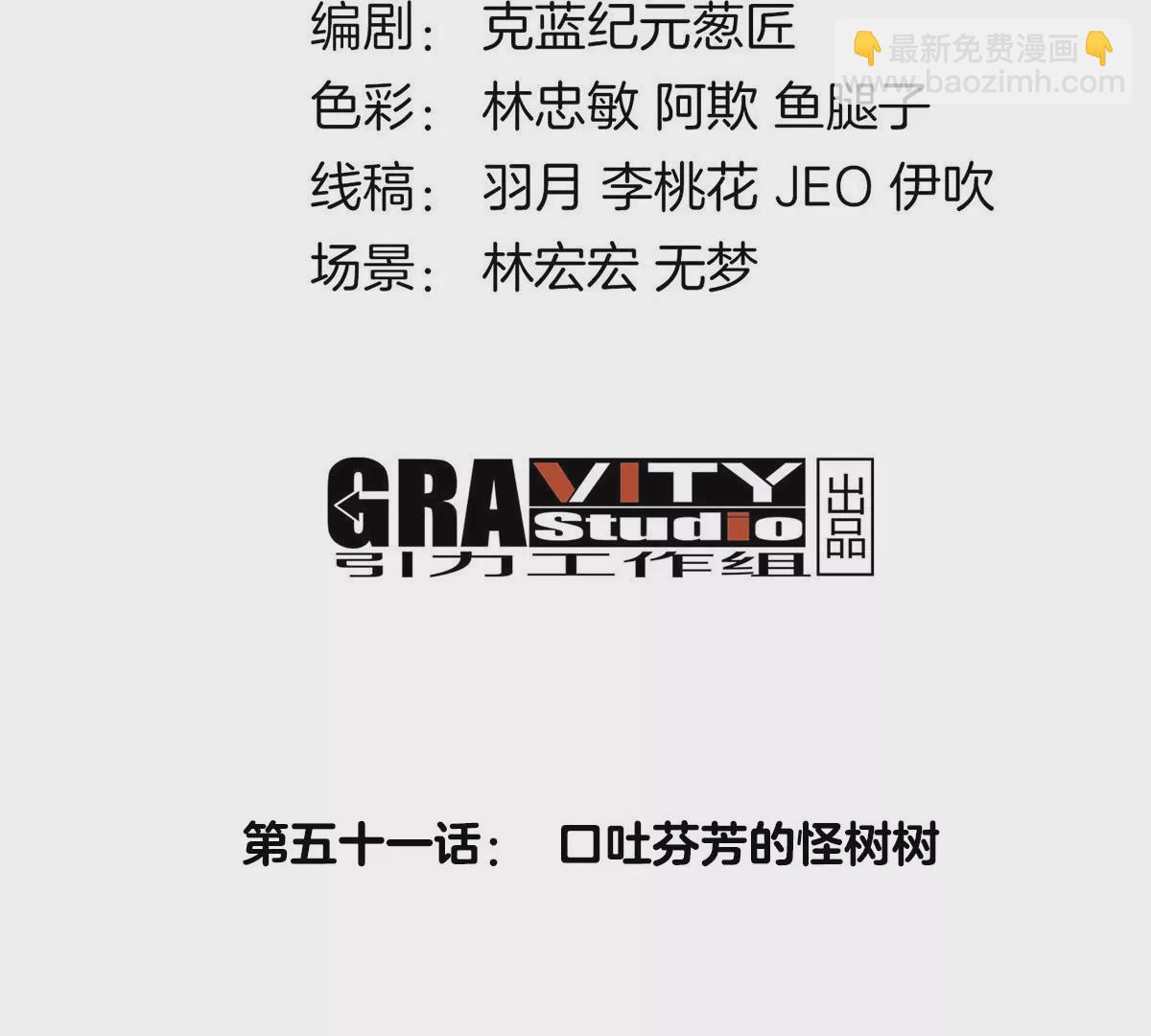 第51话  口吐芬芳的怪树(1/2)-第52话