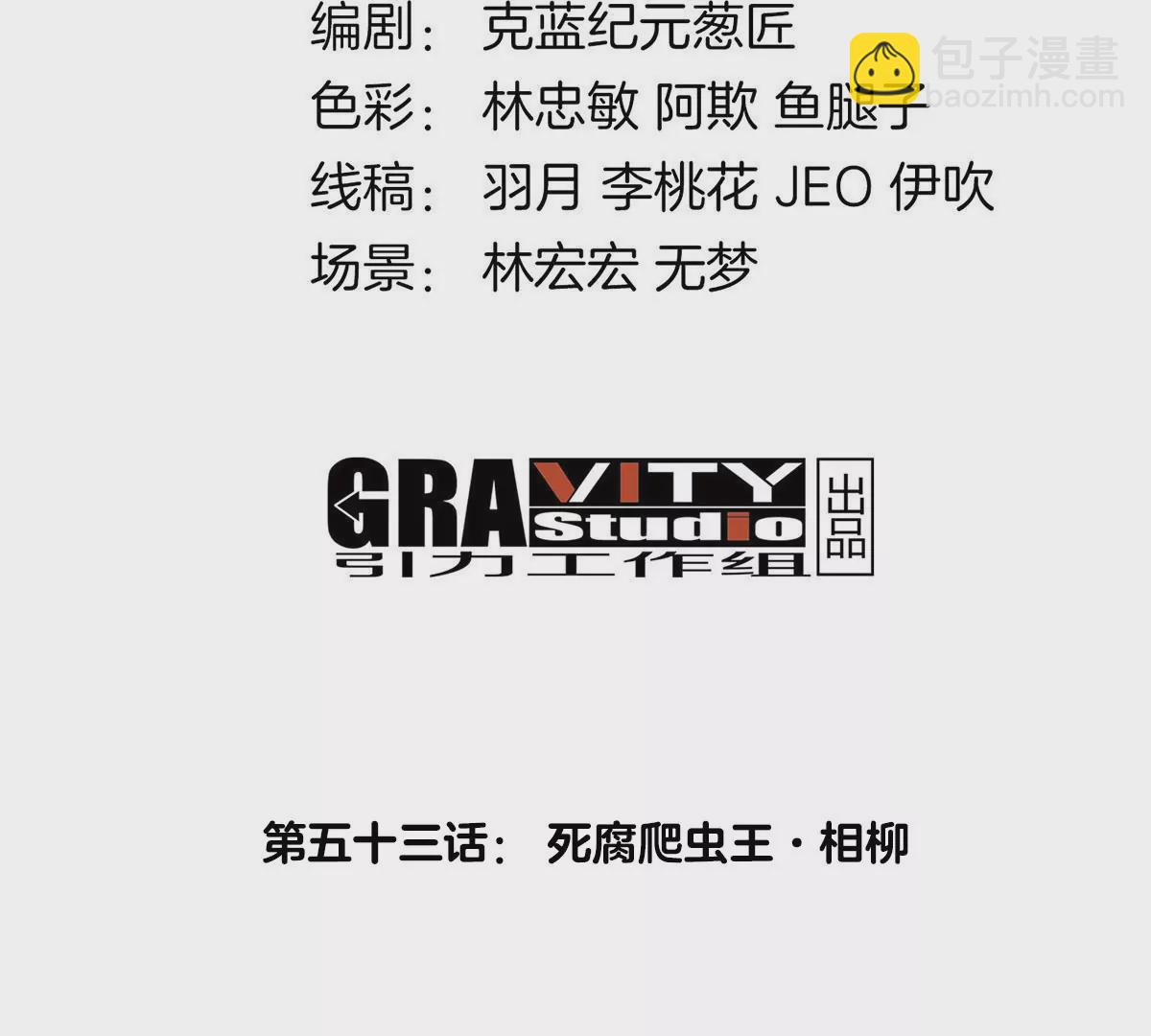 第53话  死腐爬虫王&middot;相柳(1/2)-第54话