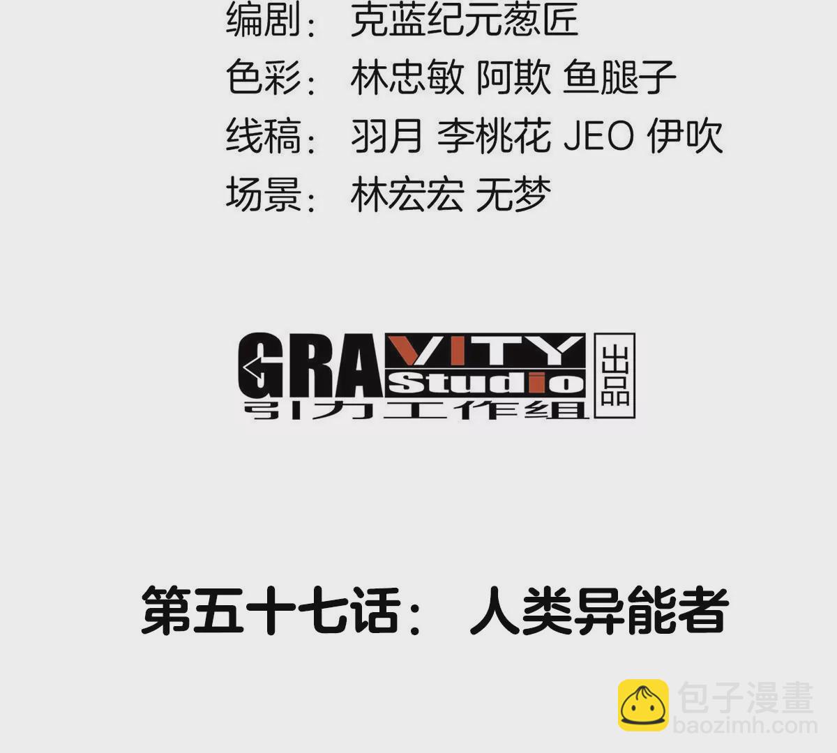 第57话 人类异能者(1/2)-第58话