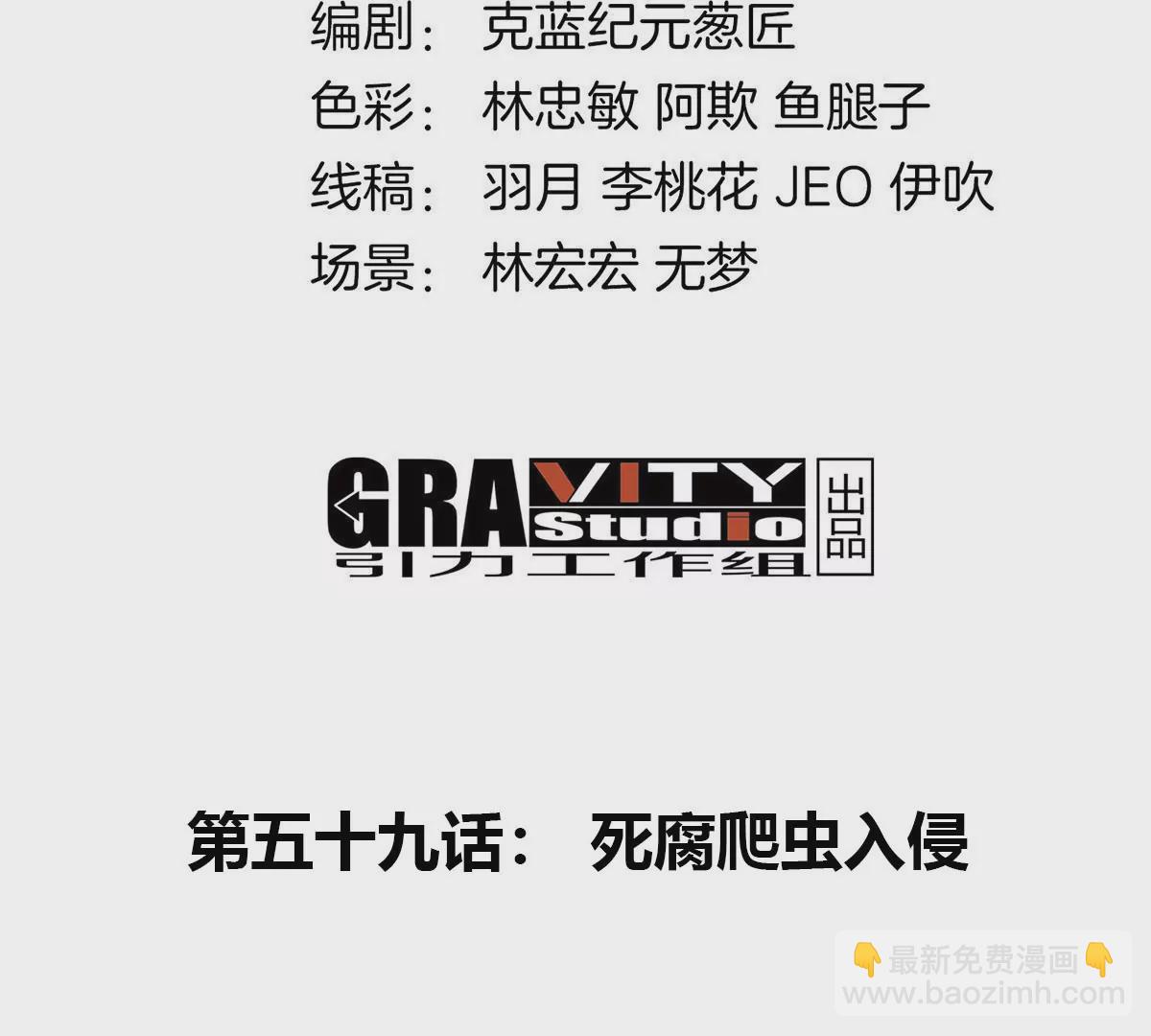 第59话  死腐爬虫入侵(1/2)-第60话