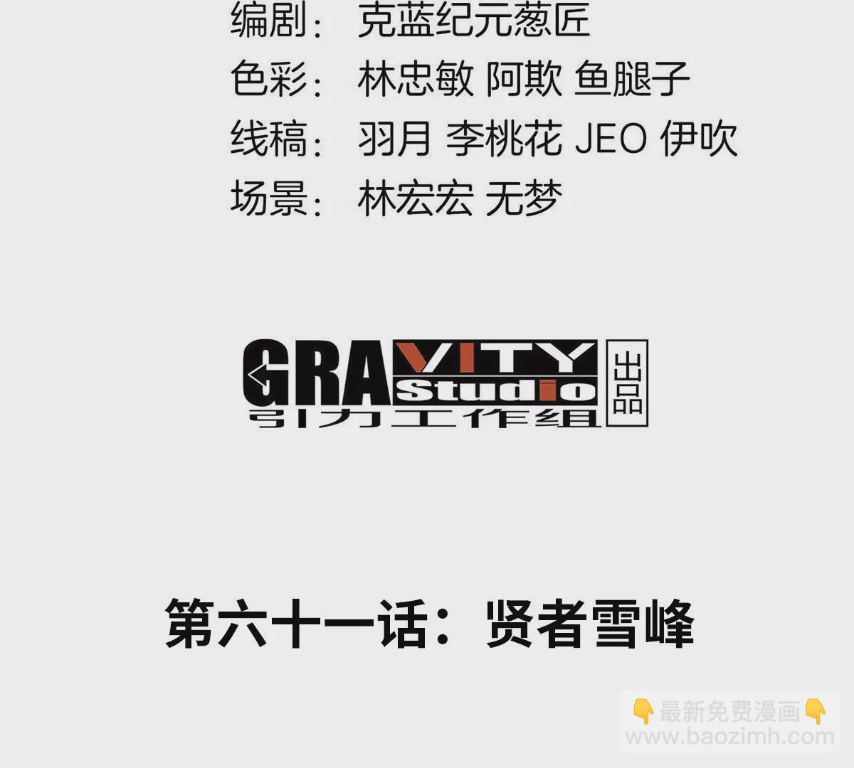 第61话 贤者雪峰(1/3)-第62话