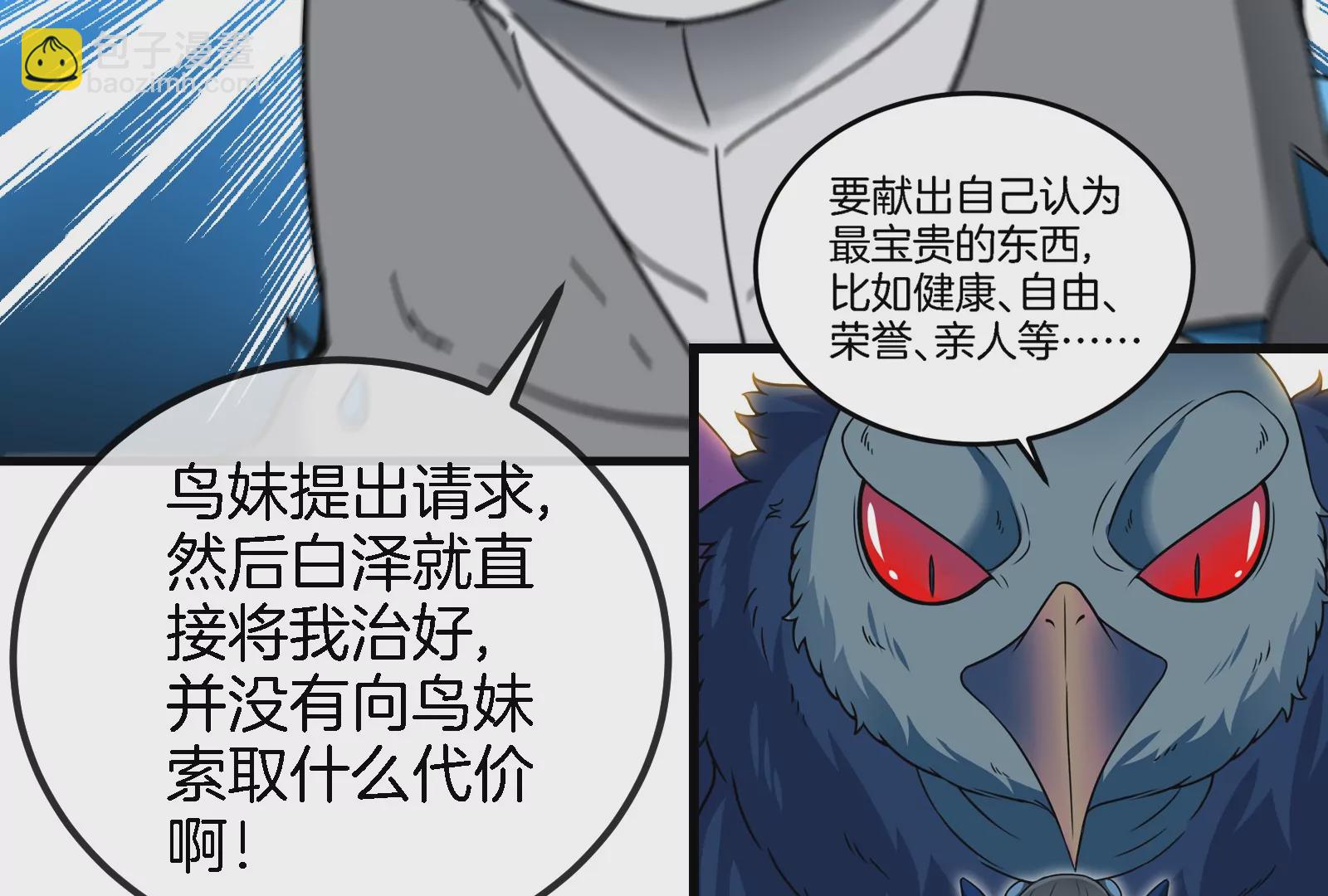 第65话 用生命本源作为代价(1/2)-第66话