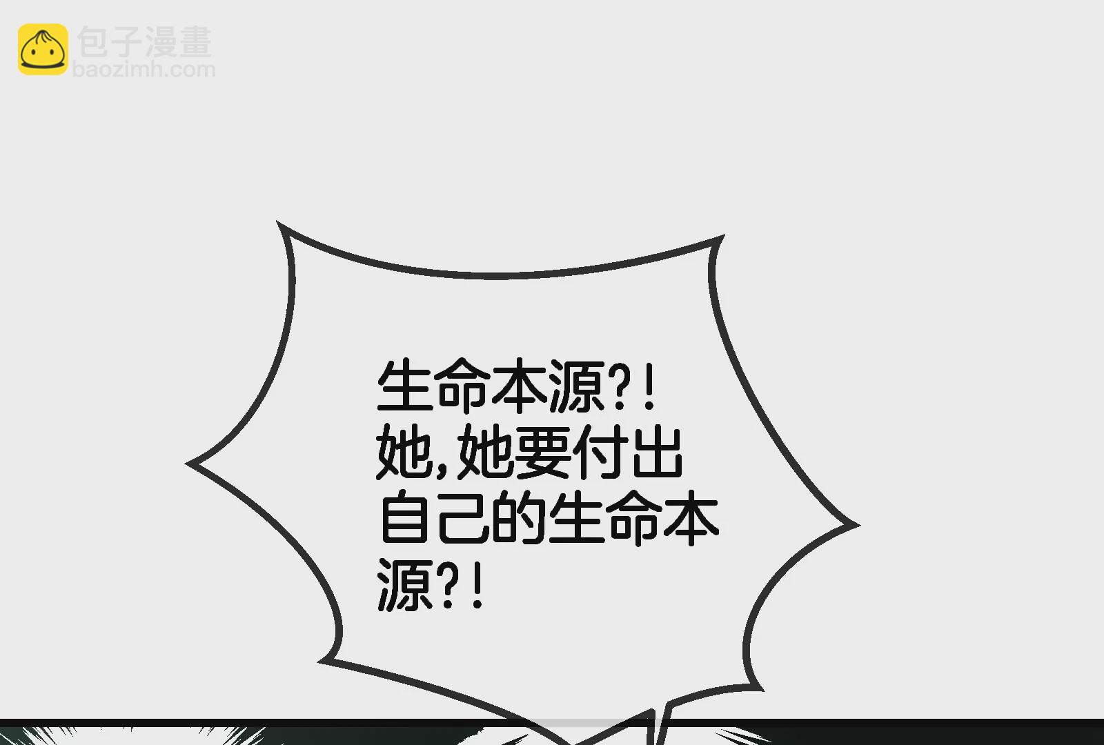 第65话 用生命本源作为代价(1/2)-第66话