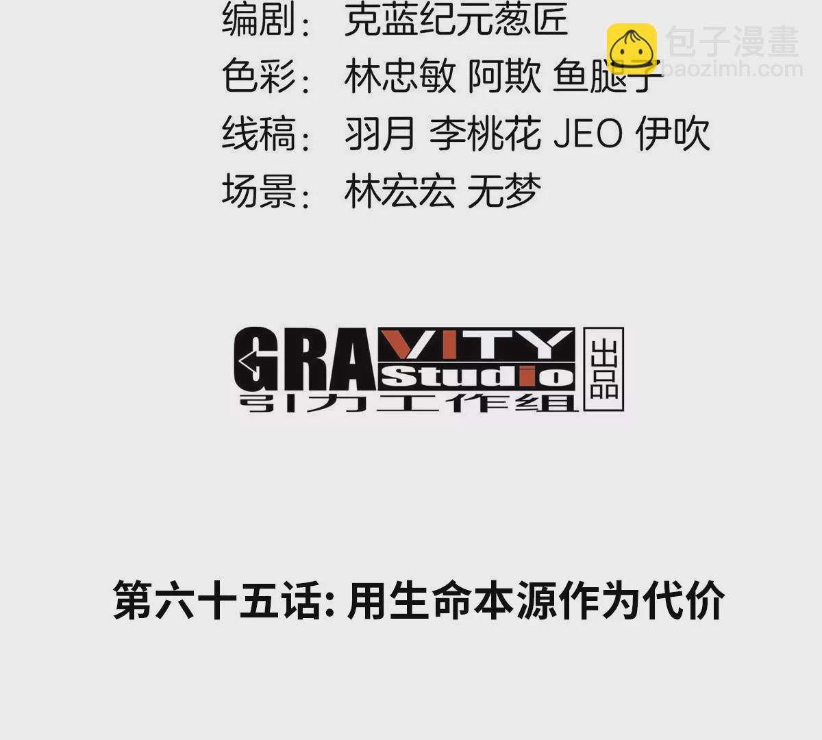 第65话 用生命本源作为代价(1/2)-第66话