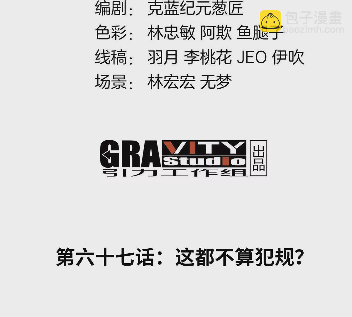 第67话 这都不算犯规？(1/3)-第68话