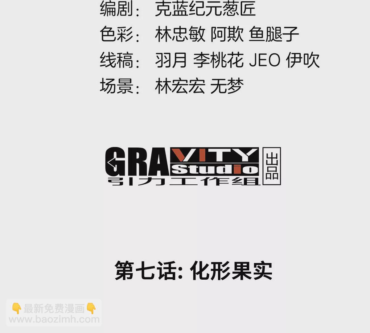 第7话 化形果实(1/2)-第8话