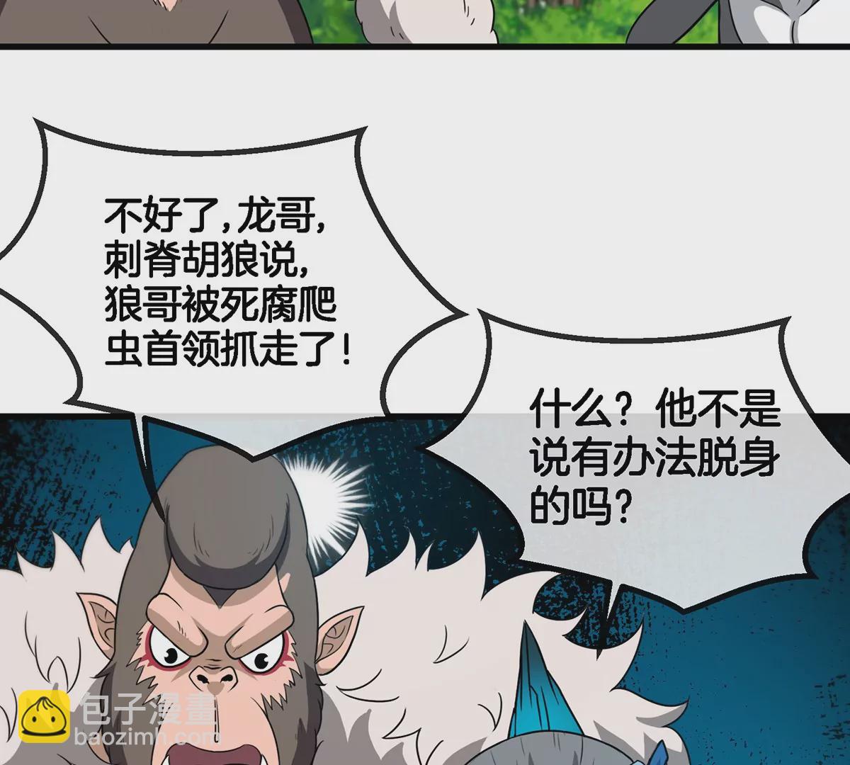 第71话 兵驰狼被俘(1/2)-第72话