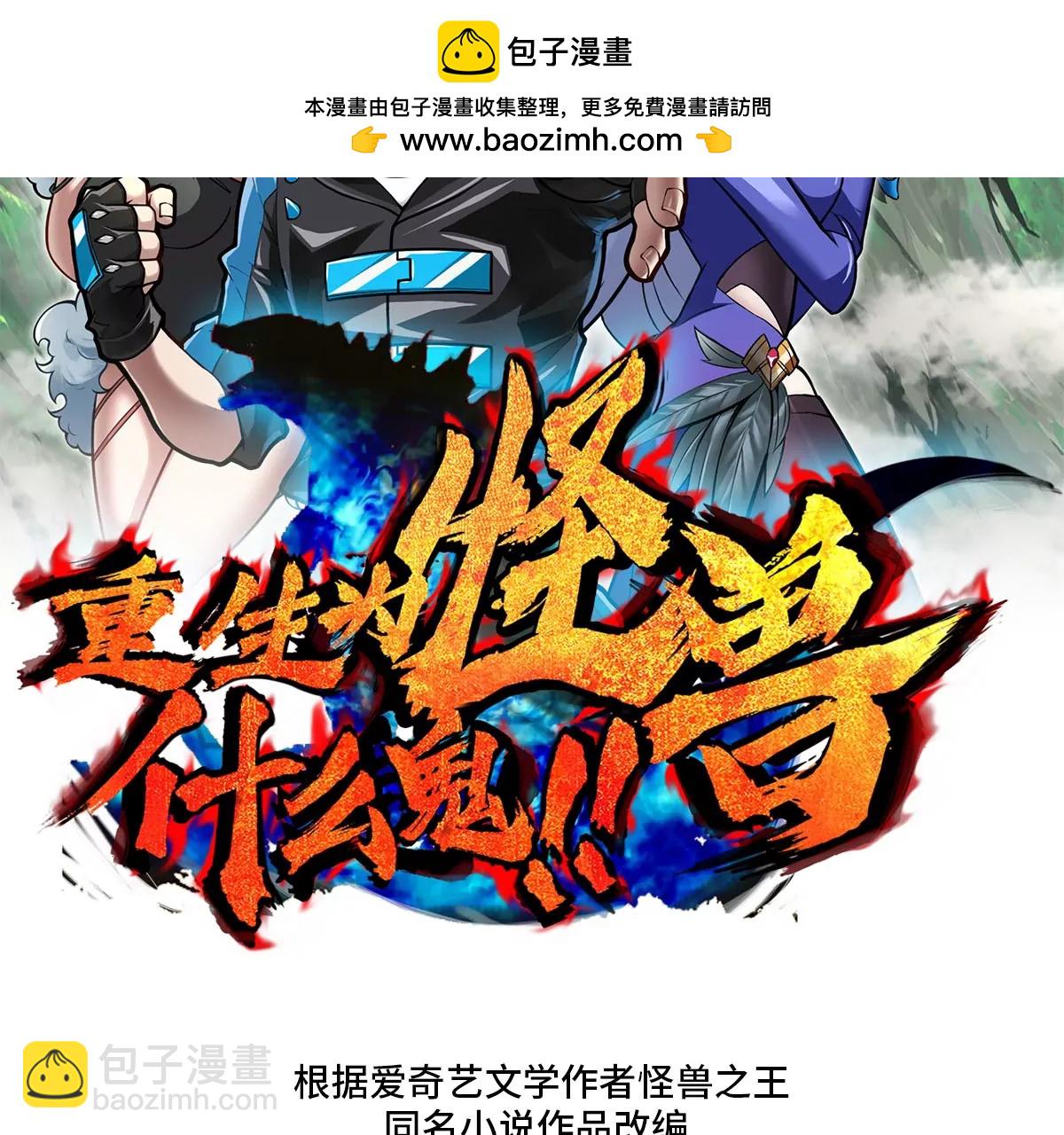 第73话 准备团战(1/3)-第74话