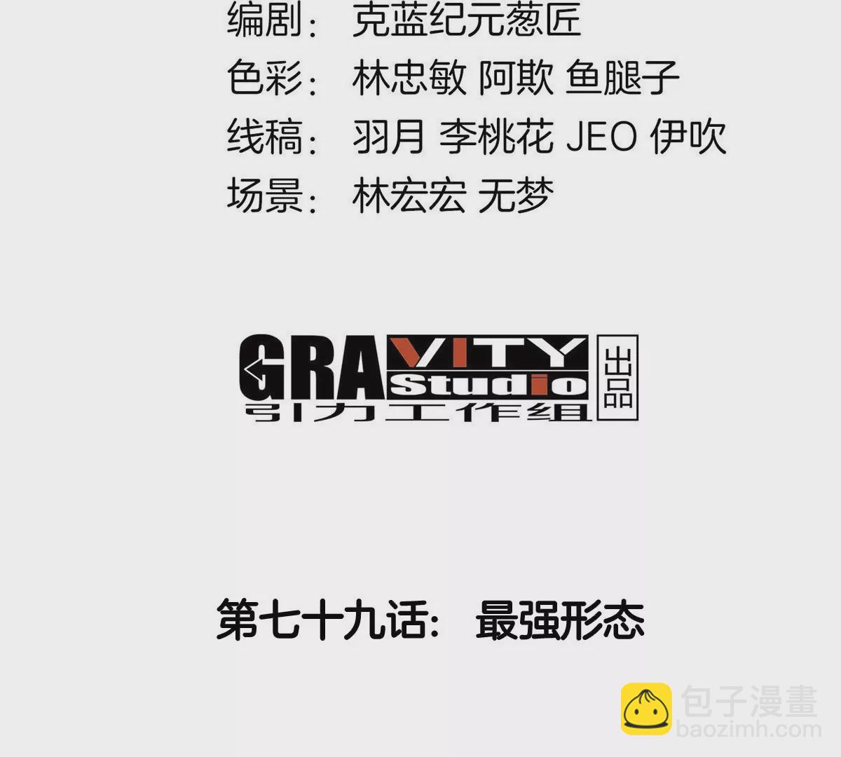 第79话 最强形态(1/2)-第80话