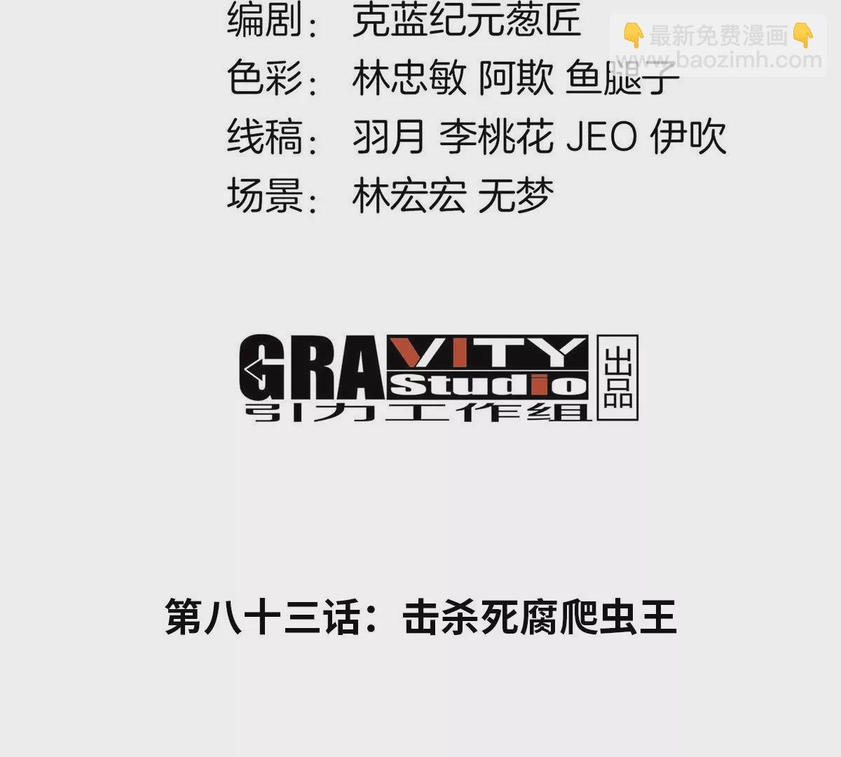 第83话 击杀死腐爬虫王(1/2)-第84话