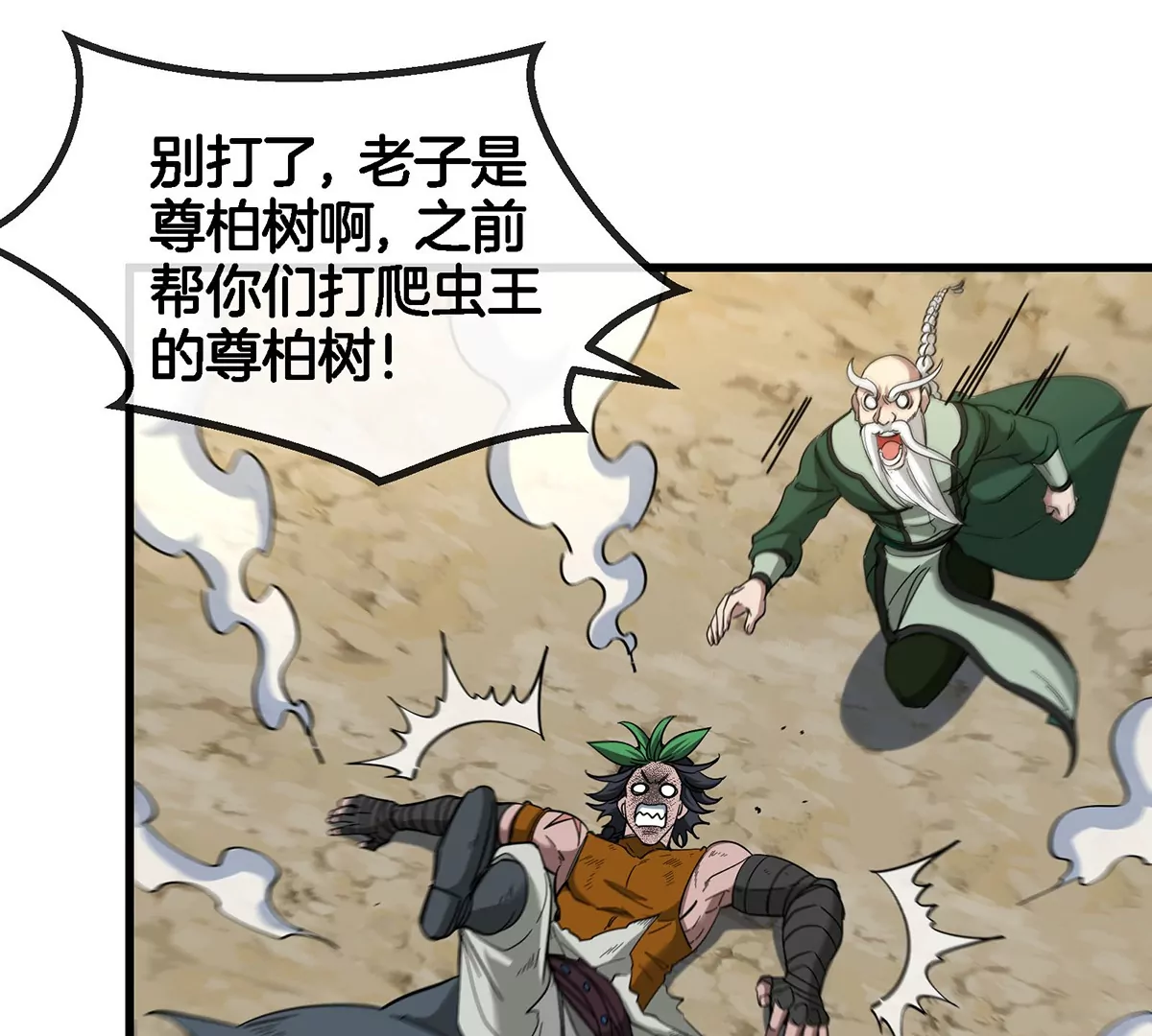 第87话 人类异能者(1/2)-第88话