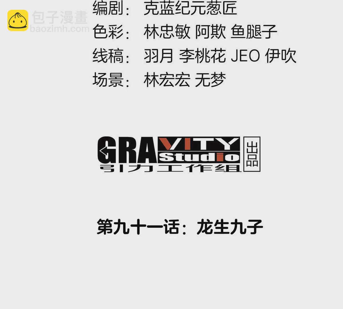 第91话 龙生九子(1/3)-第92话