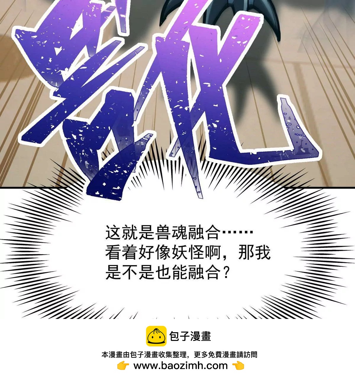 重生爲怪獸什麼鬼2：獸神崛起 - 第1話 穿越！怪獸橫行的世界！(4/5) - 6