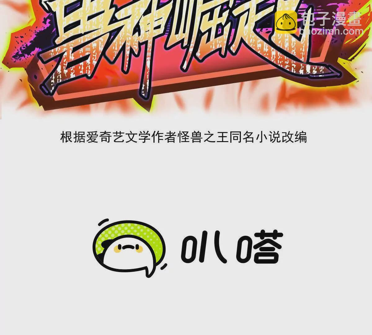 第13话 意外！半路兽潮来袭！(1/3)-第14话