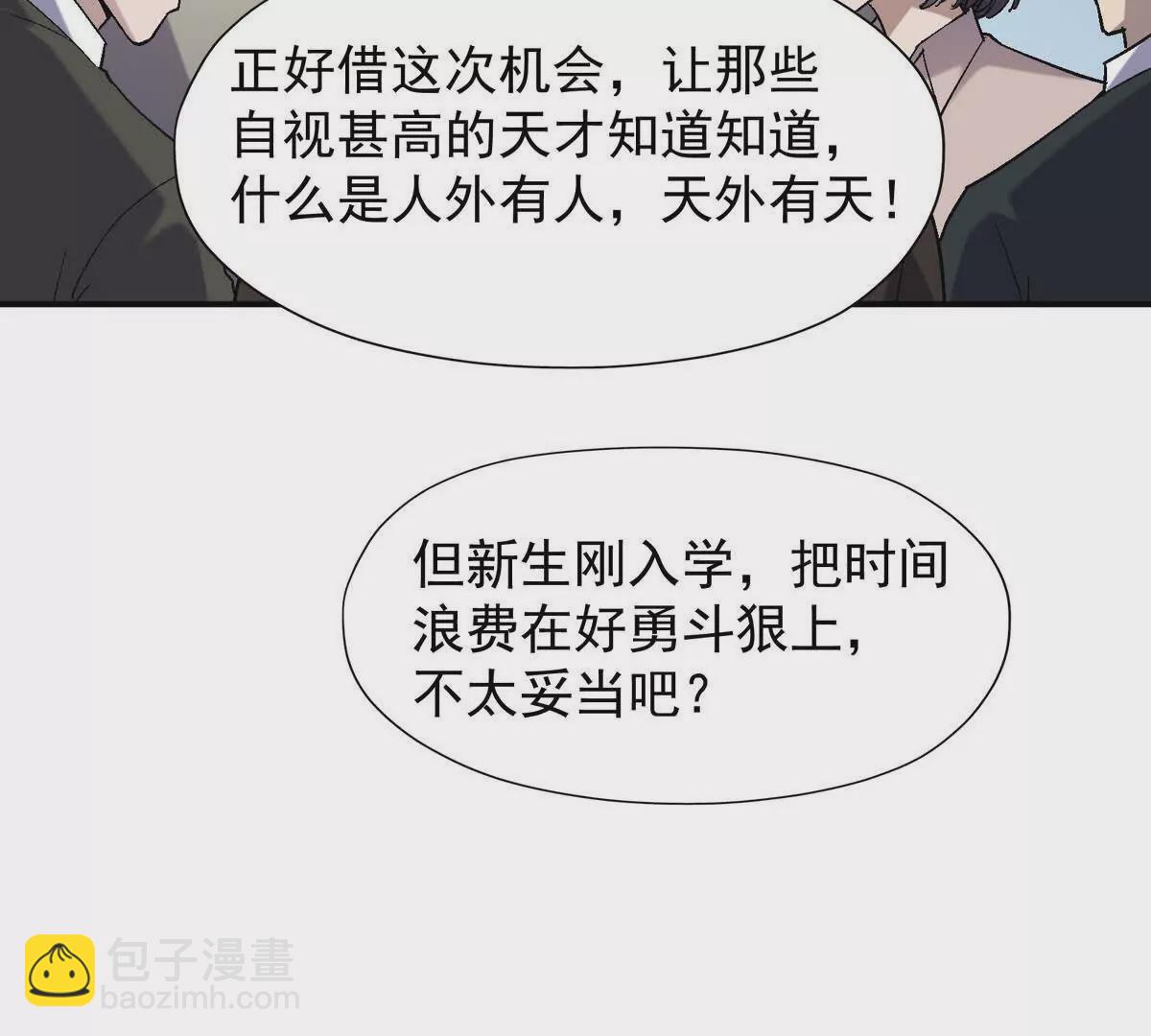 第13话 意外！半路兽潮来袭！(1/3)-第14话