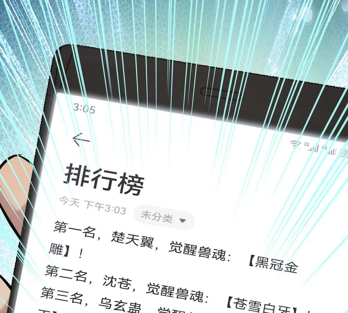 第21话 反差！宋岚的兽魂！(1/4)-第22话