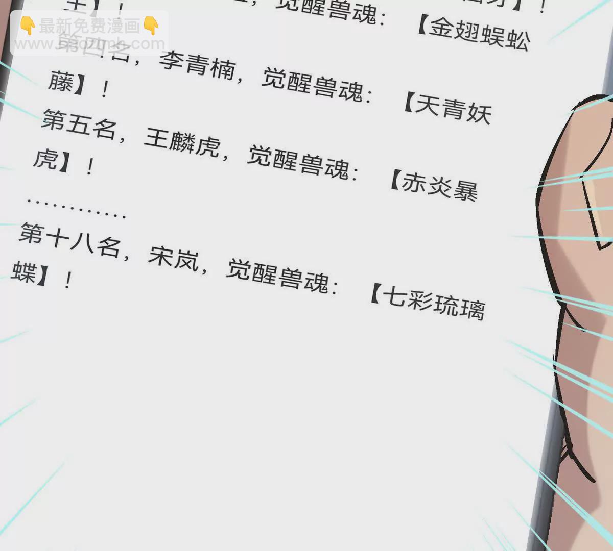 第21话 反差！宋岚的兽魂！(1/4)-第22话