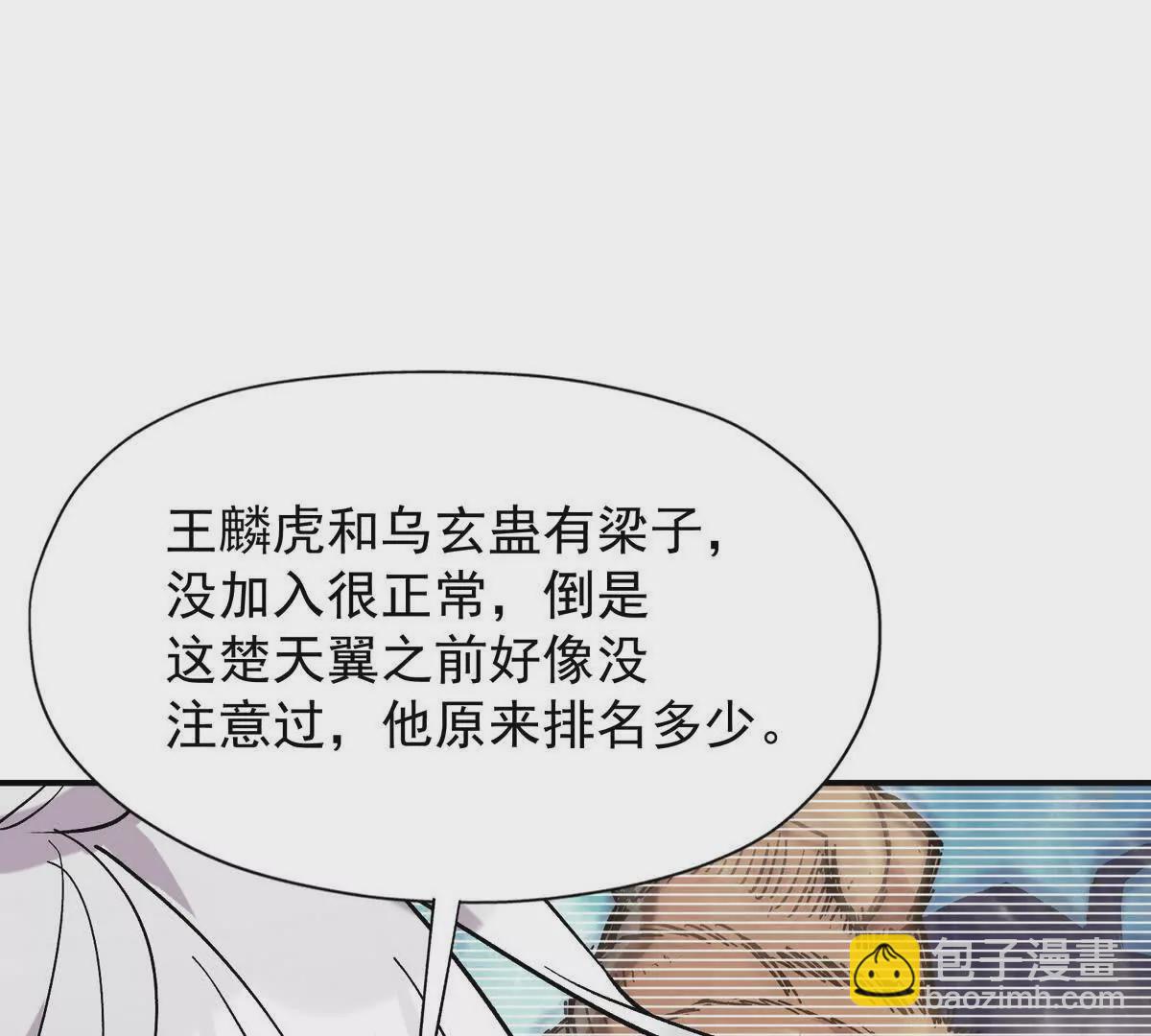 第21话 反差！宋岚的兽魂！(1/4)-第22话