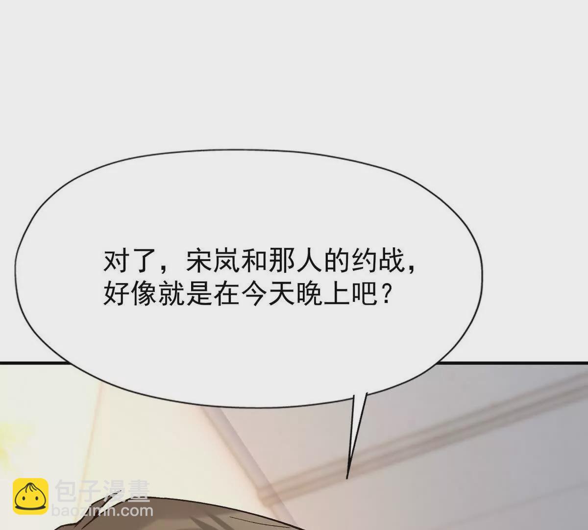 第21话 反差！宋岚的兽魂！(1/4)-第22话