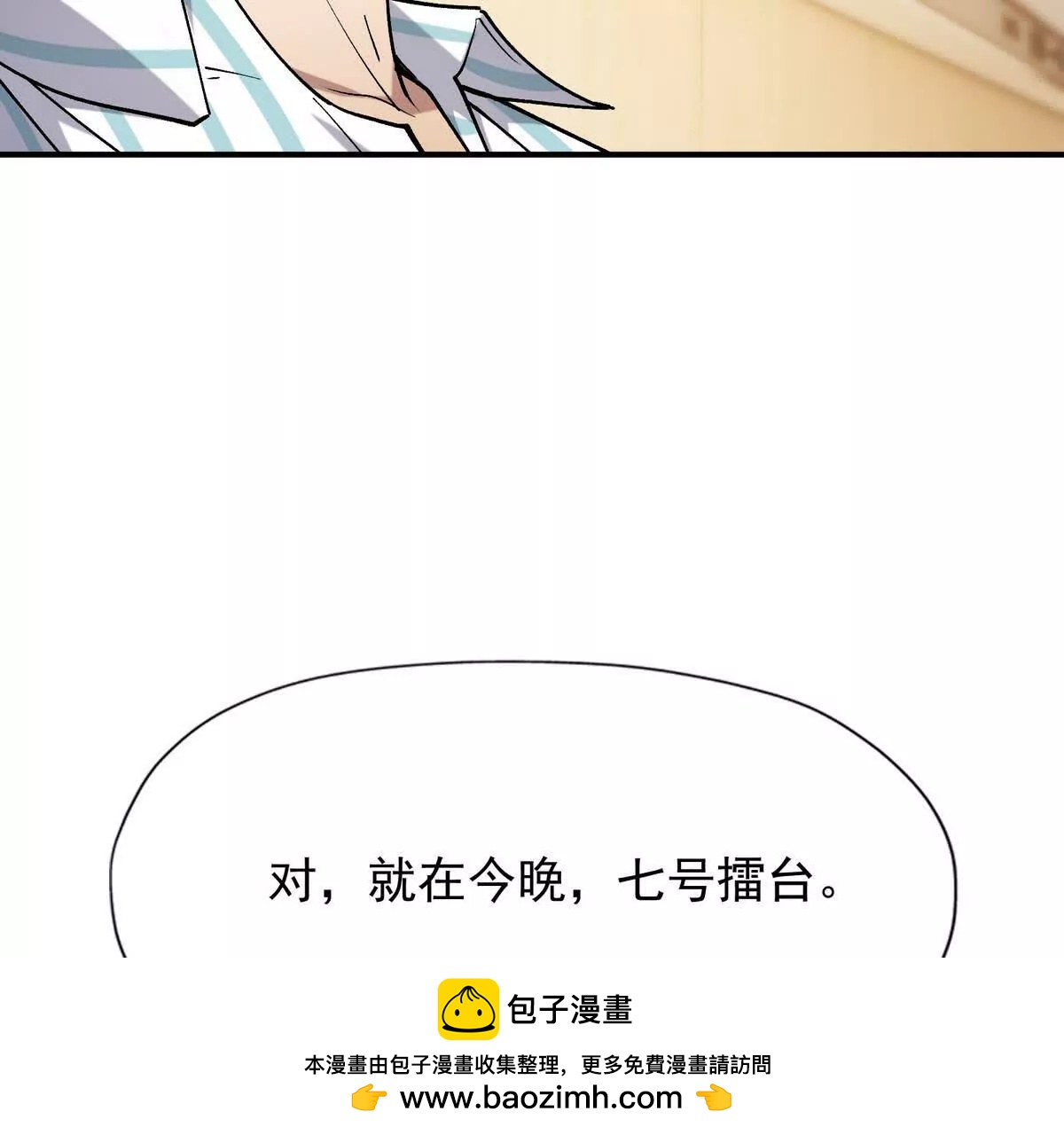 第21话 反差！宋岚的兽魂！(1/4)-第22话