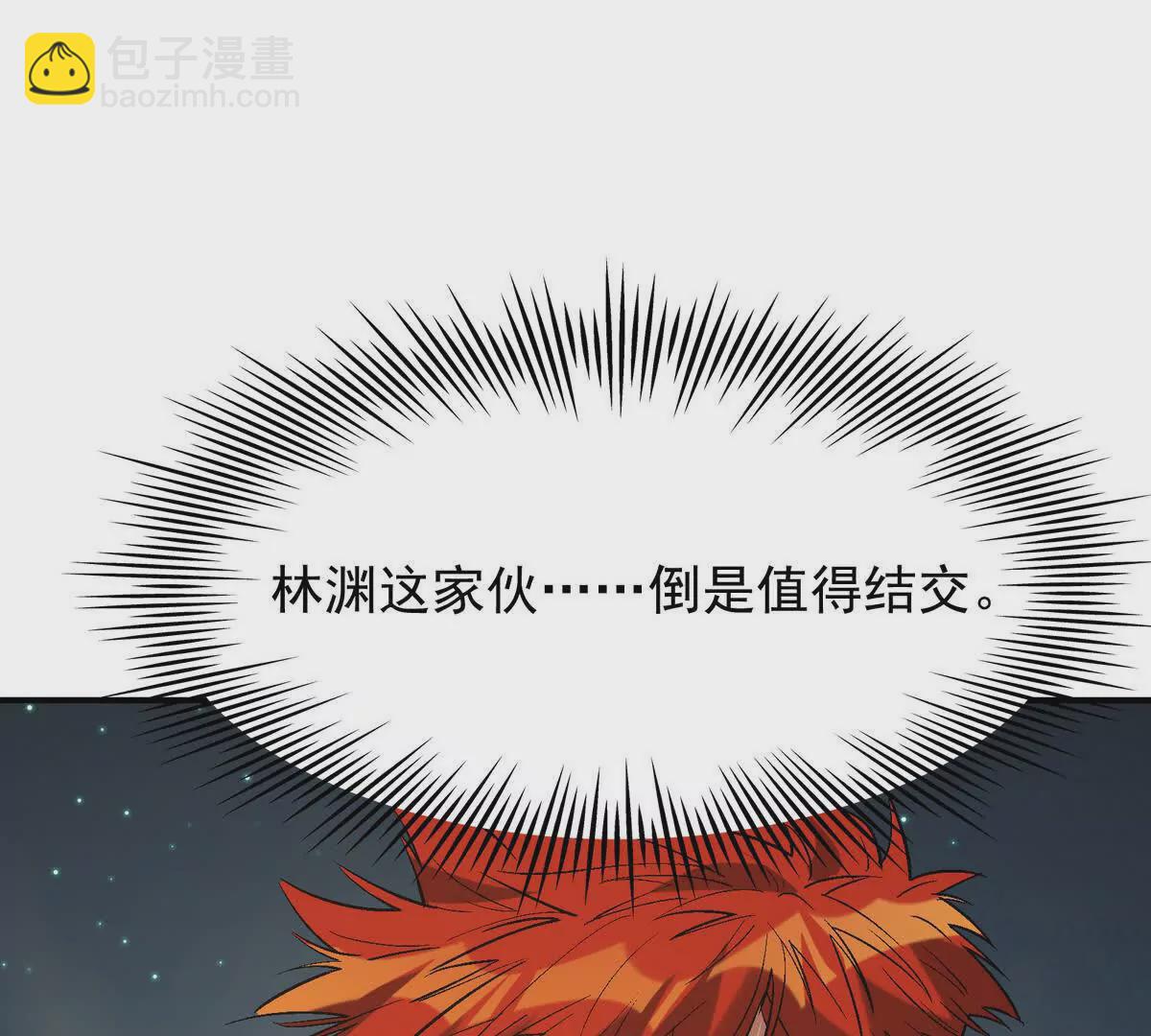 第23话 争榜！林渊开启挑战！(1/4)-第24话