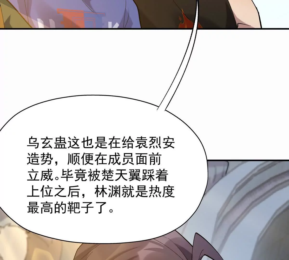 第27话 激战！林渊vs袁烈安(1/4)-第28话