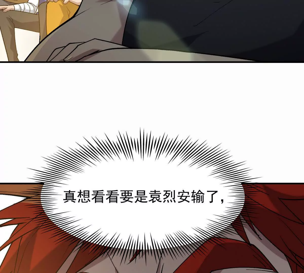 第27话 激战！林渊vs袁烈安(1/4)-第28话