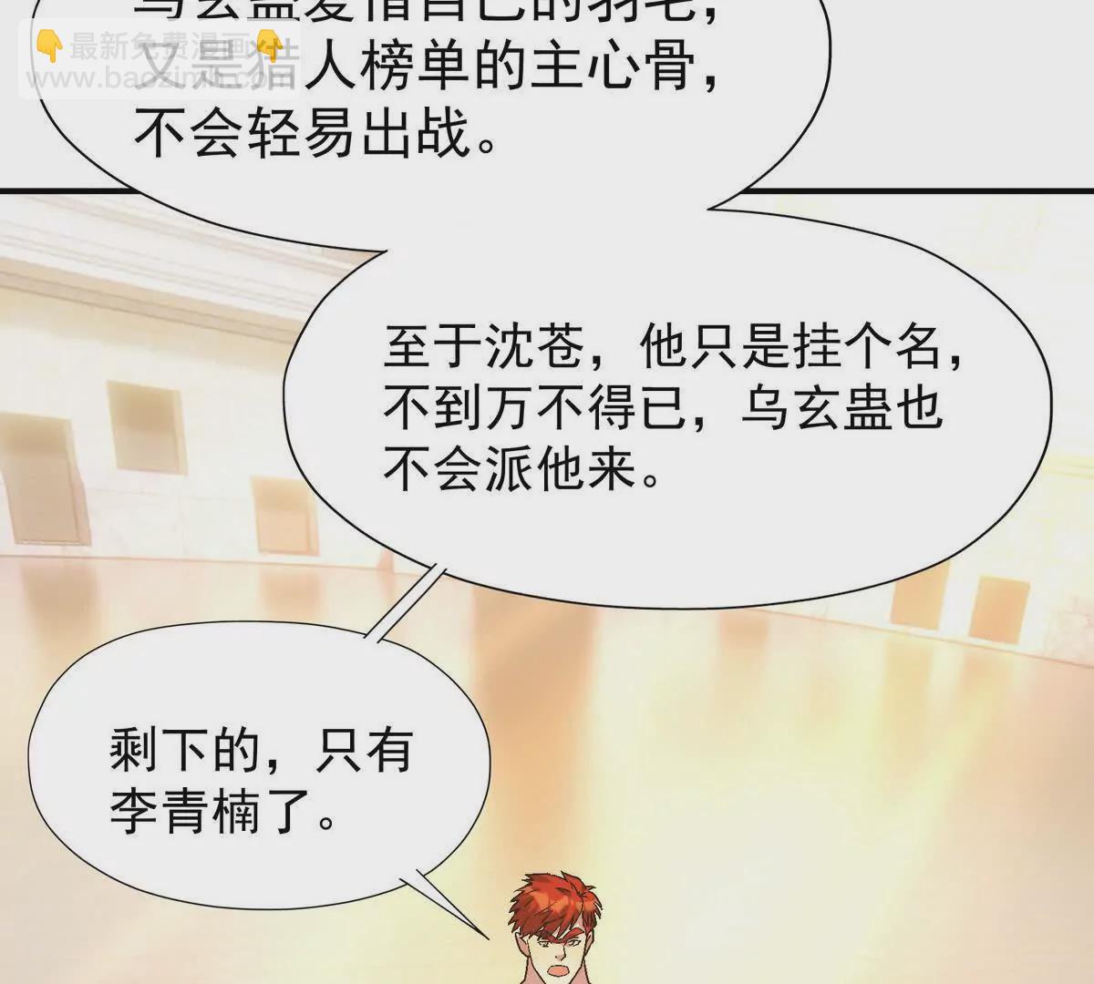 第29话 不服！榜四的宣战！(1/4)-第30话