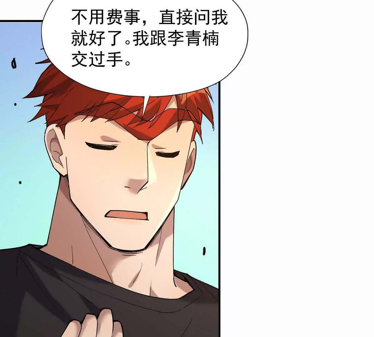 第29话 不服！榜四的宣战！(1/4)-第30话