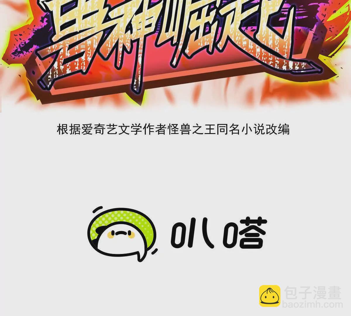 第33话 扎心！谁才是废物！(1/3)-第34话