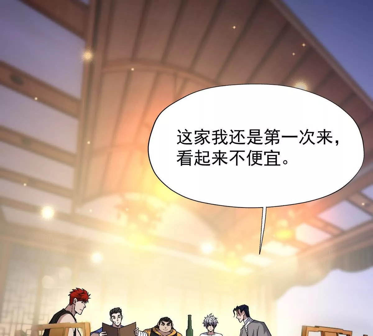 第33话 扎心！谁才是废物！(1/3)-第34话