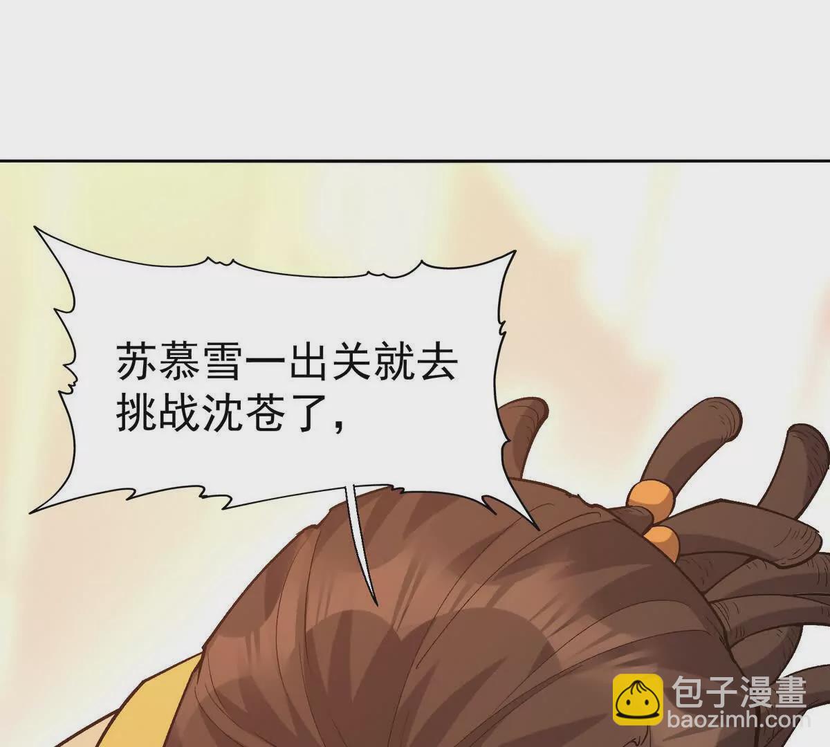 第37话 出关！苏慕雪爆发！(1/4)-第38话