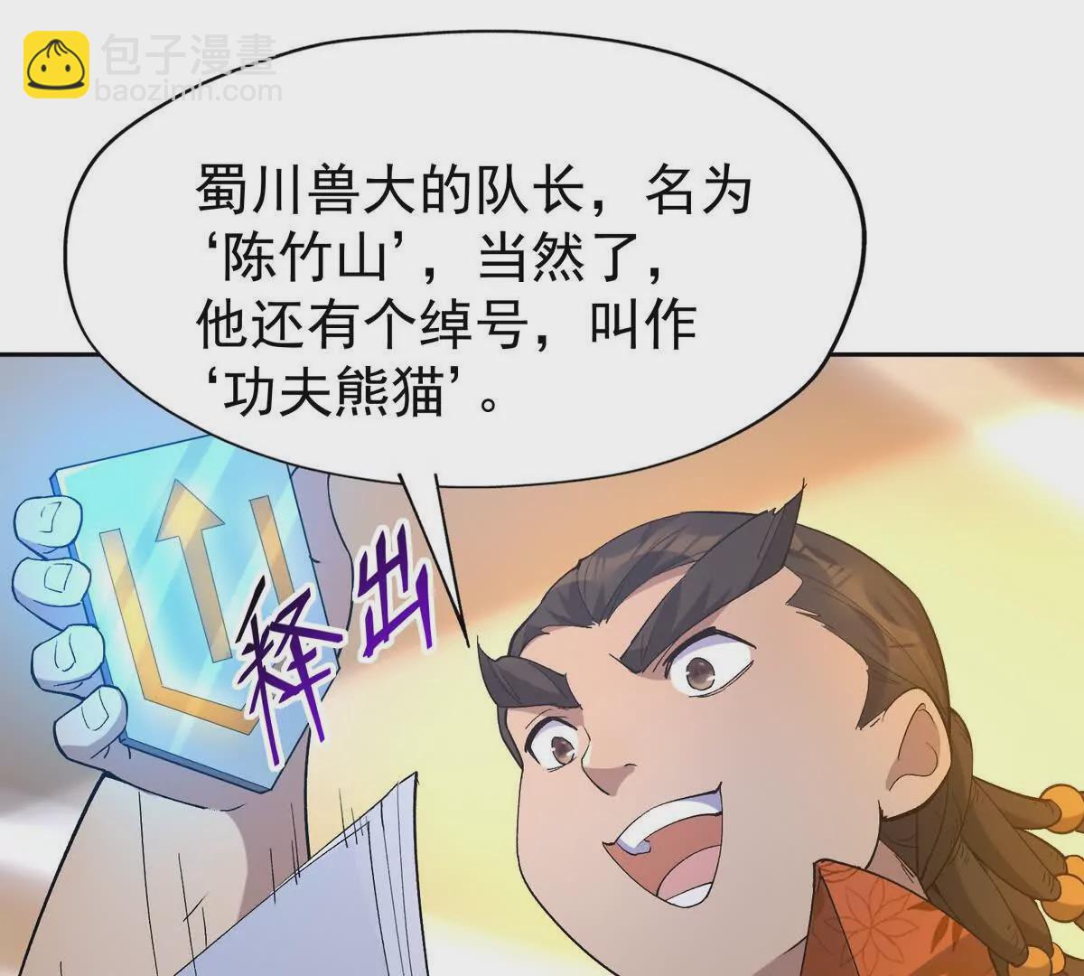 第41话 情报！高手云集！(1/3)-第42话