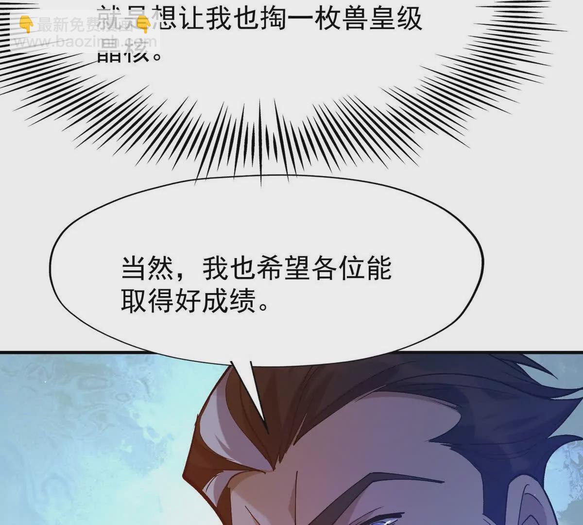 第43话 开眼！三枚兽皇晶核！(1/3)-第44话