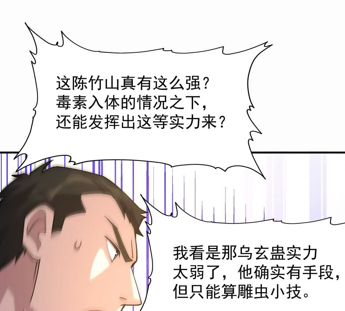 第47话 差距！燕京的天骄！(1/4)-第48话