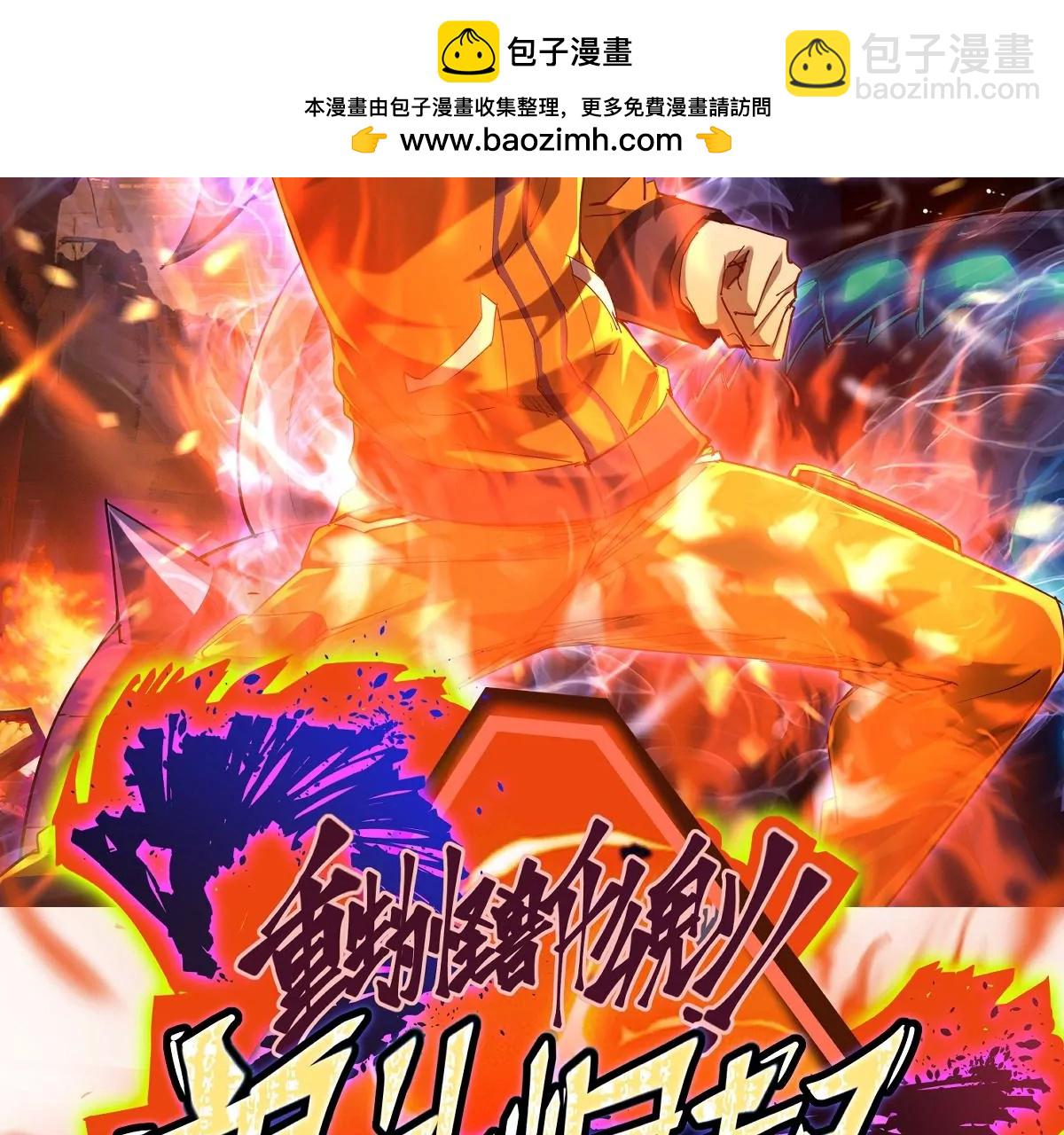 第5话 震惊！这是E级兽魂？(1/3)-第6话