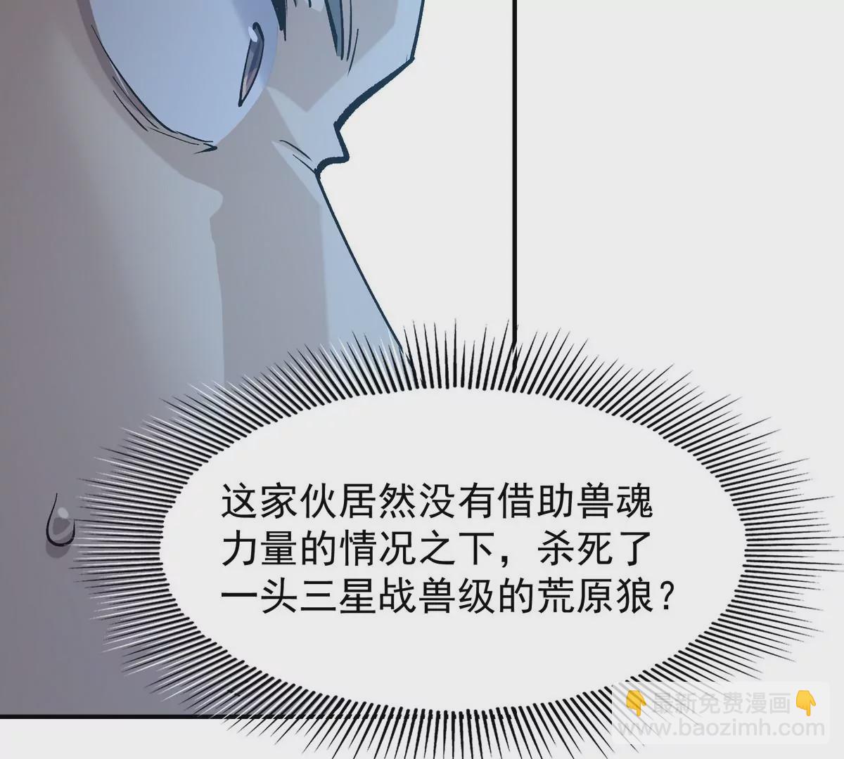 第5话 震惊！这是E级兽魂？(1/3)-第6话