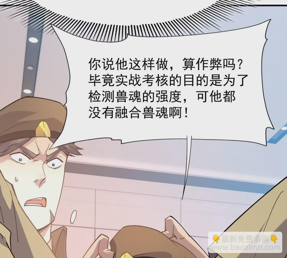 第5话 震惊！这是E级兽魂？(1/3)-第6话