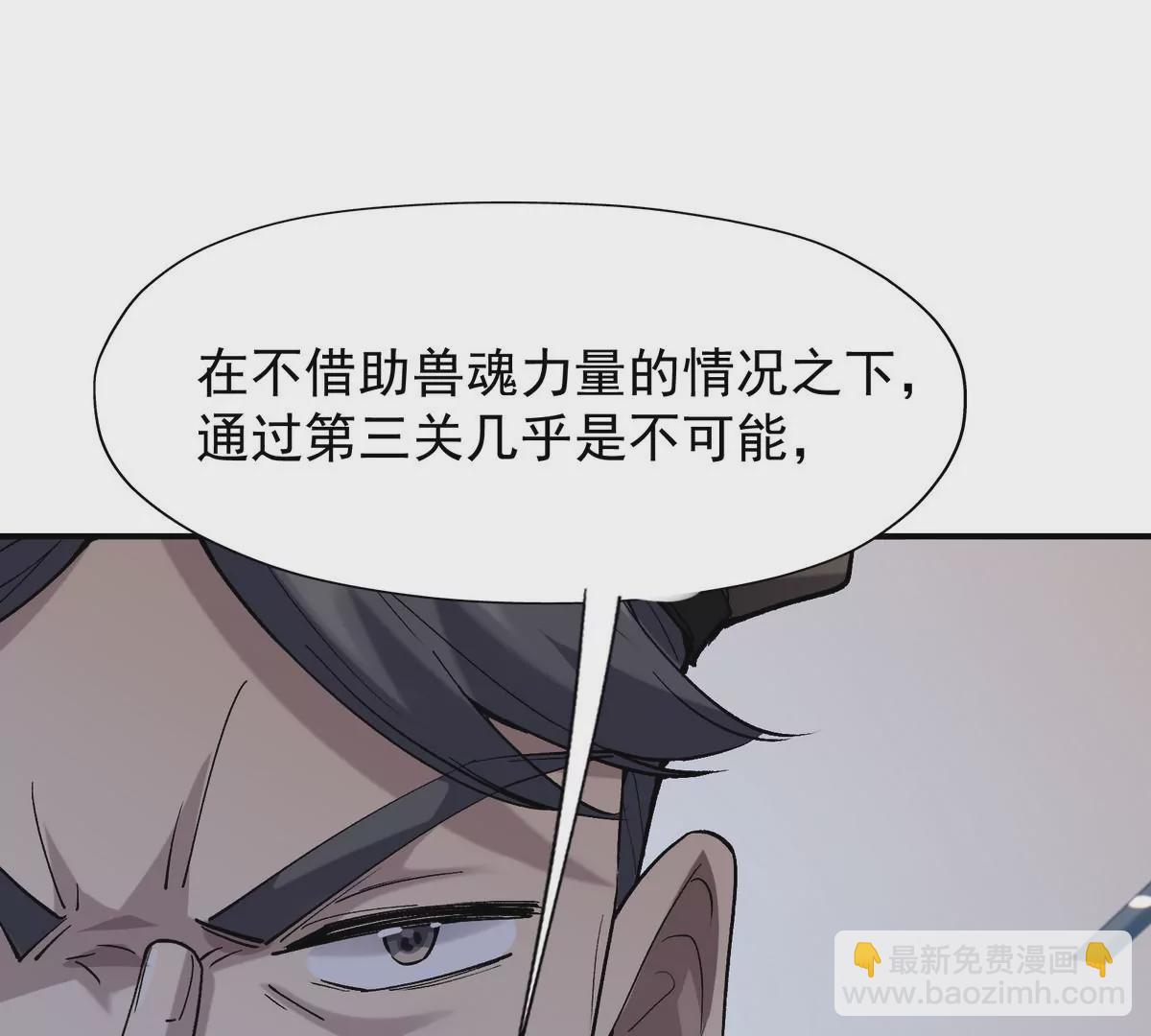 第5话 震惊！这是E级兽魂？(1/3)-第6话