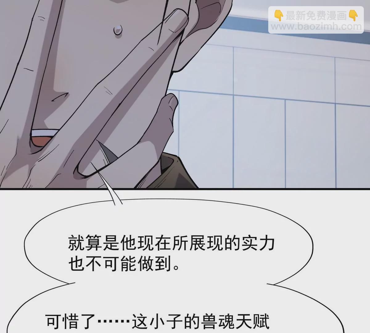 第5话 震惊！这是E级兽魂？(1/3)-第6话