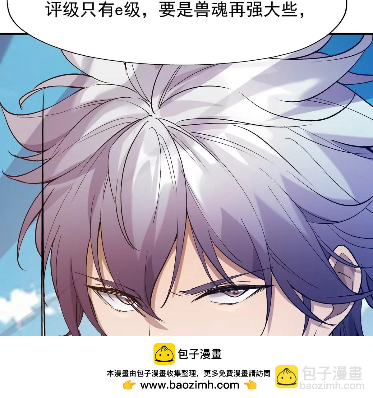 第5话 震惊！这是E级兽魂？(1/3)-第6话