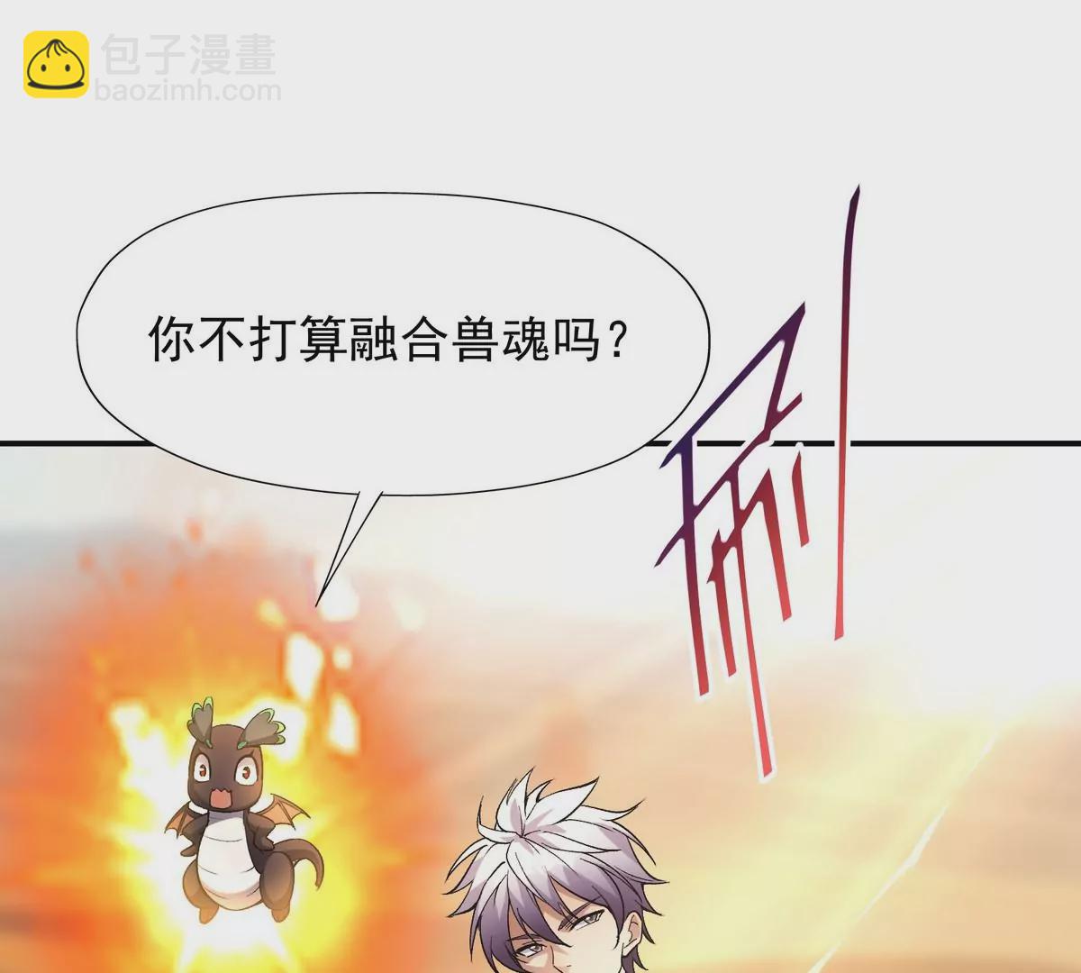 第5话 震惊！这是E级兽魂？(1/3)-第6话