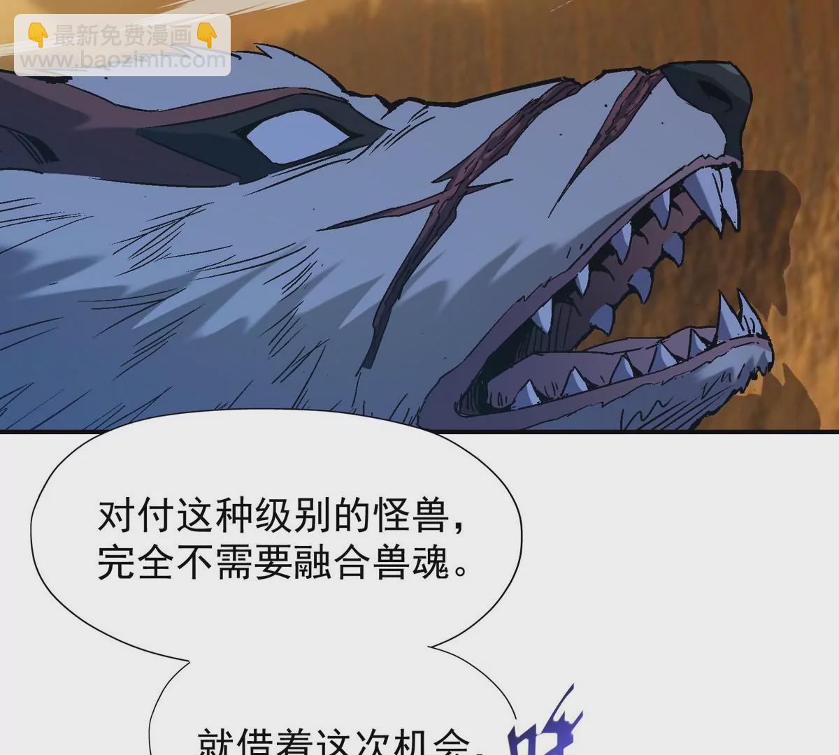 第5话 震惊！这是E级兽魂？(1/3)-第6话