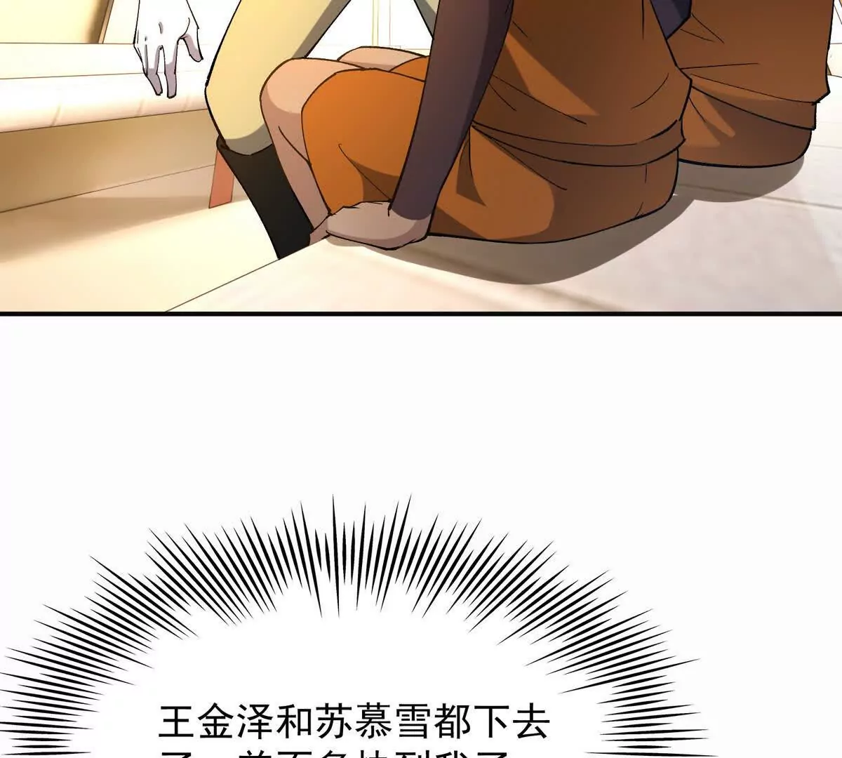 第51话 危机！苏慕雪一对三！(1/3)-第52话