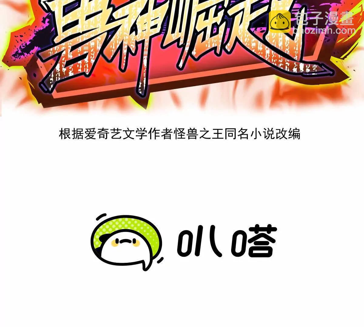 第53话 奇葩！王金泽的兽魂！(1/3)-第54话